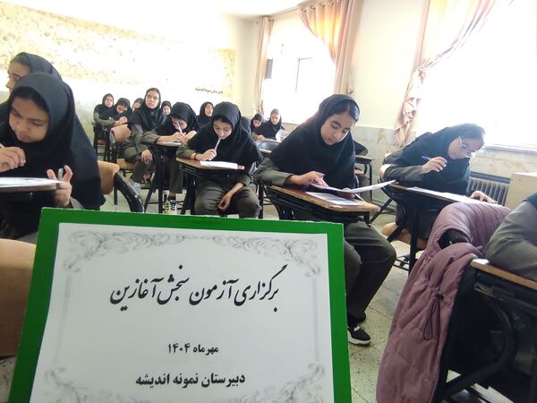 آزمون سنجش در شهرستان کاشمر 