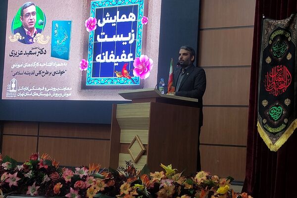 همایش زیست عفیفانه در شهرستان‌های تهران 