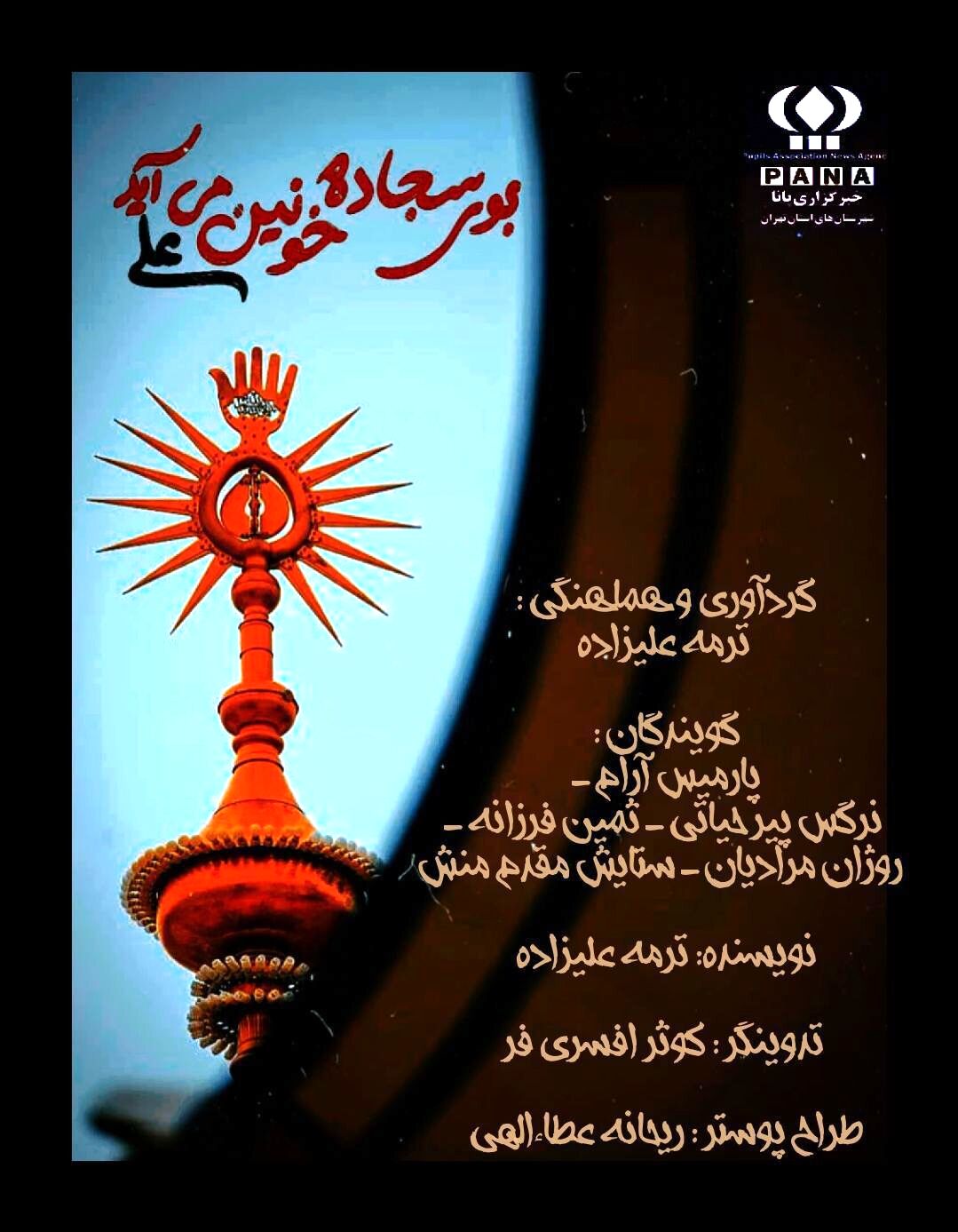 ضربت بر فرق عدالت