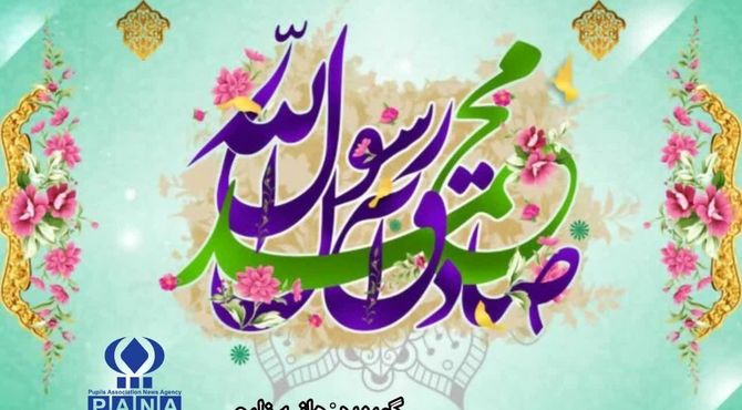 نور هدایت در جهان تابید