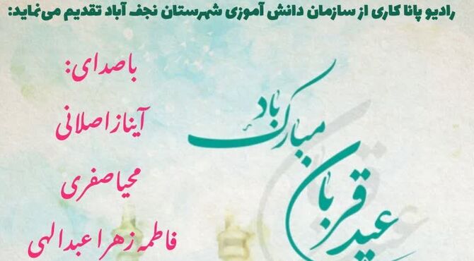 عید قربان ، عید بندگی