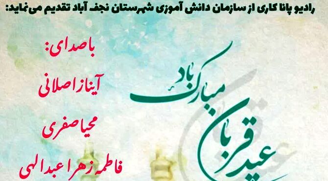عید قربان ، عید بندگی