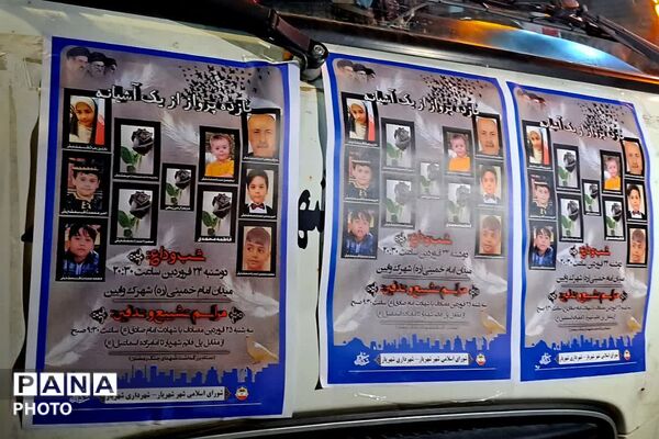 تجلیل و گرامی‌داشت ۱۱ شهید نامدار در ملارد