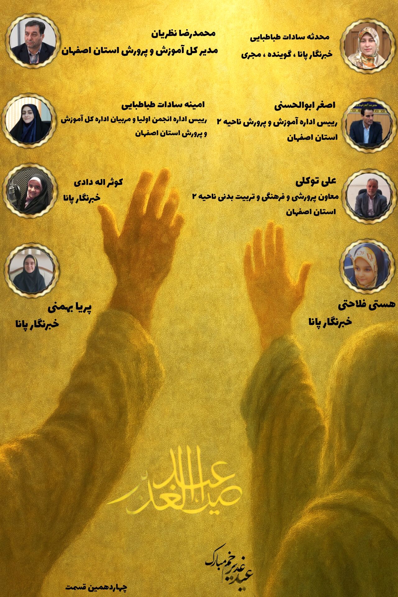 به‌مناسبت عید غدیر 