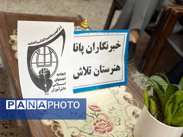 جلسه توجیهی ویژه دانش‌آموزان خبرنگار پانا در هنرستان تلاش