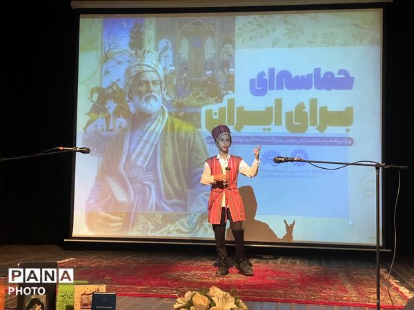 ویژه‌ برنامه حماسه‌ای برای ایران در دیار علویان
