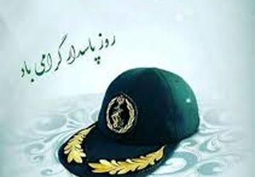جشن روز پاسدار در رزن برگزار شد
