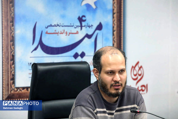 چهارمین نشست تخصصی هنر و اندیشه امیدا