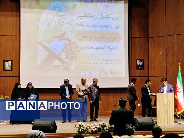 آیین تجلیل از منتخبان چهل و دومین دوره مسابقات قرآن و عترت و نماز در ناحیه ۳ مشهد مقدس