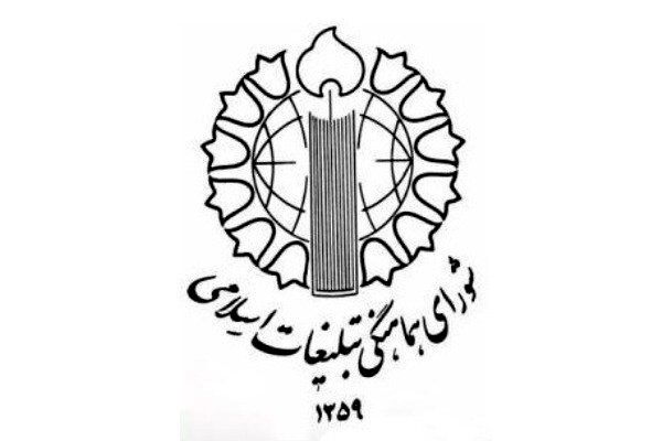بیانیه شورای هماهنگی تبلیغات اسلامی به مناسبت روز دانشجو