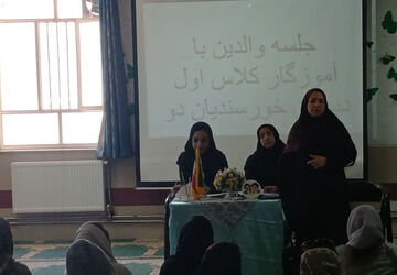 همدلی خانواده و مدرسه برای دانش‌آموزان کلاس اول