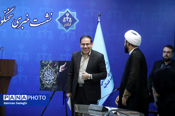 نشست خبری سخنگوی قوه قضائیه