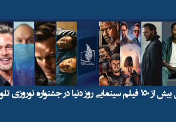 حضور « پرویز خان» و «نگهبان شب» در شبکه‌های تلویزیونی 
