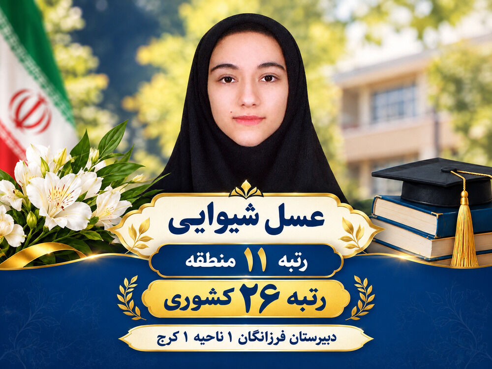 افراد با یک عدد تعریف نمی‌شوند؛ تلاششان مهم است