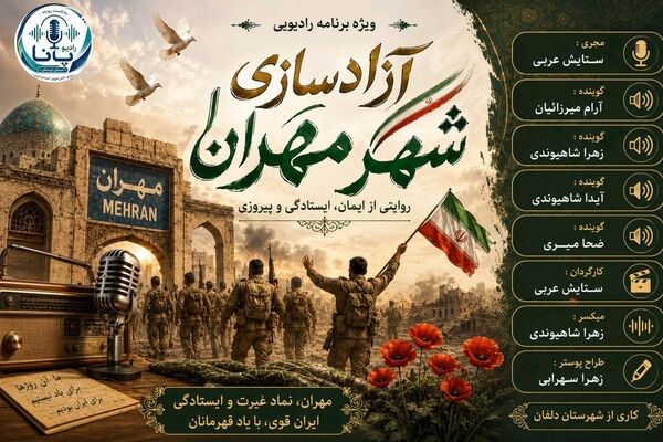 بازگشت غرور به مرزهای ایران