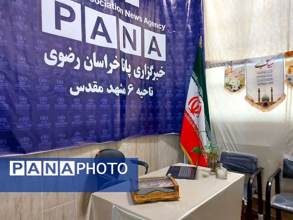 آغاز به کار دفتر خبرگزاری پانا در ناحیه ۶ مشهد