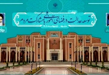 طرح نهضت توسعه عدالت آموزشی 