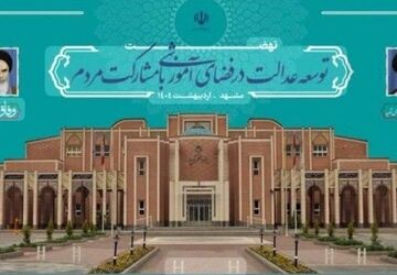طرح نهضت توسعه عدالت آموزشی 
