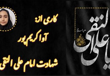 سامرا در سوگ سالروز شهادت امام علی النقی علیه‌السلام