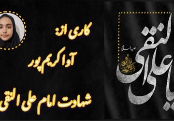 سامرا در سوگ سالروز شهادت امام علی النقی علیه‌السلام