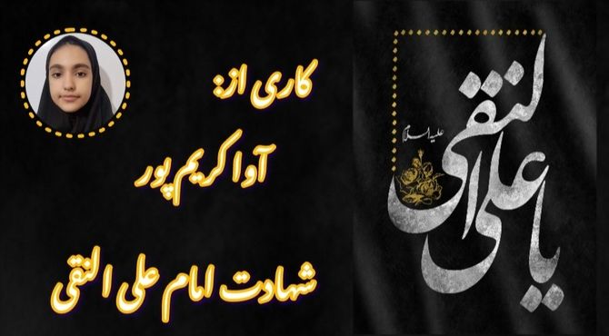 سامرا در سوگ سالروز شهادت امام علی النقی علیه‌السلام