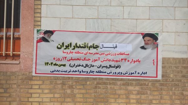 قهرمانان مسابقات جام ایرانیان یادواره شهدای دانش‌آموزی جنگ ۱۲ روزه در چاروسا معرفی شدند