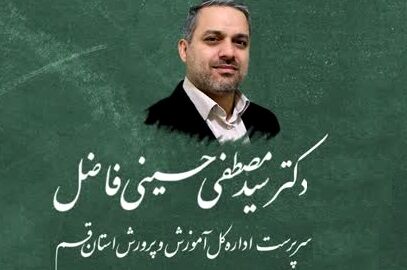 مدیرکل جدید آموزش و پرورش استان قم معرفی شد