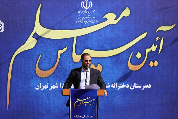 برگزاری آیین سپاس معلم با حضور وزیر آموزش و پرورش
