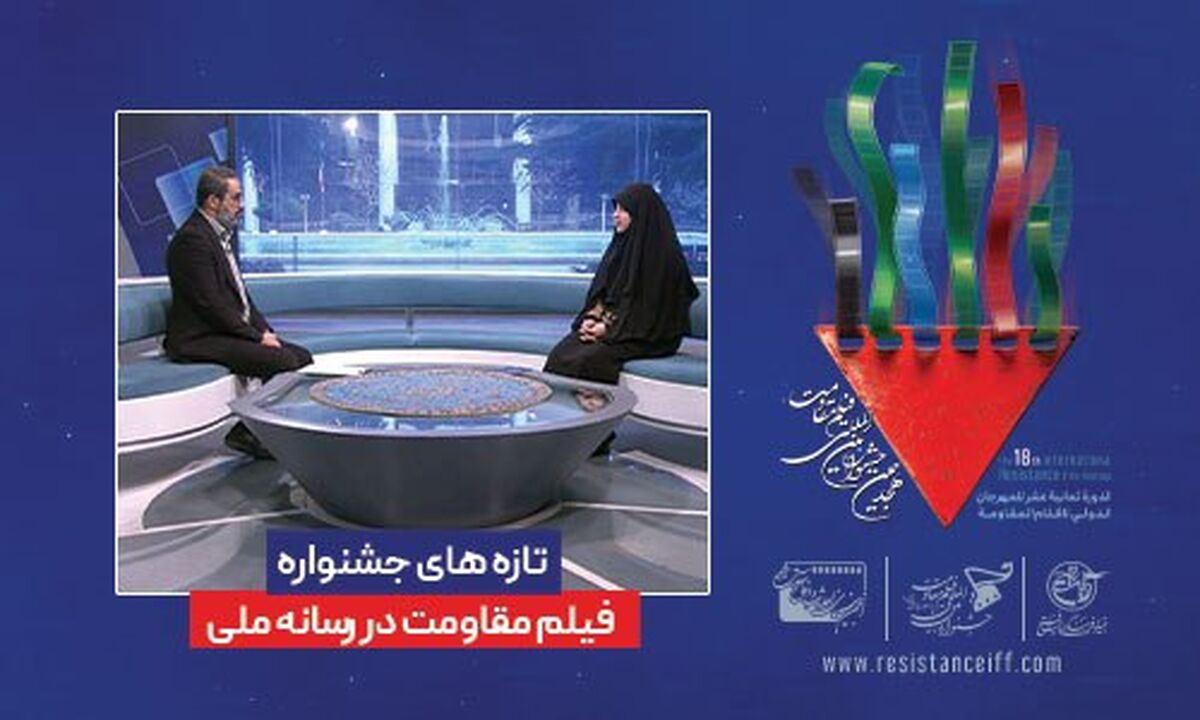 احتمال تمدید مهلت ارسال آثار به جشنواره فیلم مقاومت