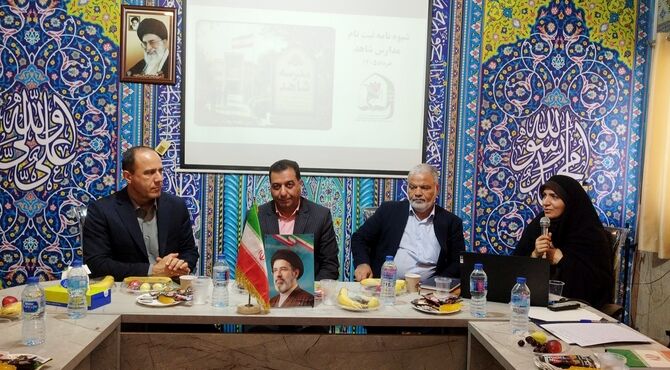 نشست هم‌اندیشی مدیران مدارس شاهد متوسطه دوم استان اصفهان