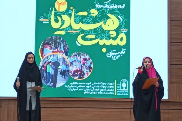  آیین افتتاحیه فعالیتهای تابستانی دانش‌آموزان شهرستان‌های استان‌تهران 