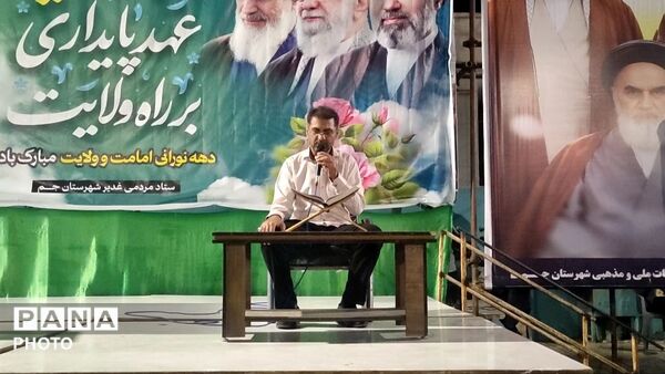 برگزاری جشن باشکوه عید غدیر خم در میدان امام حسین (ع) شهرستان جم