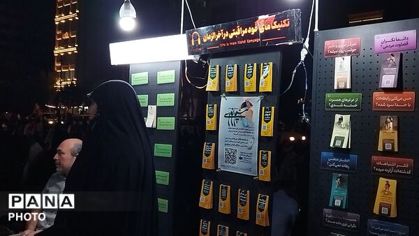 گذری بر موکب « تکنیک های خود مراقبتی در آخر الزمان » در  نیشابور 