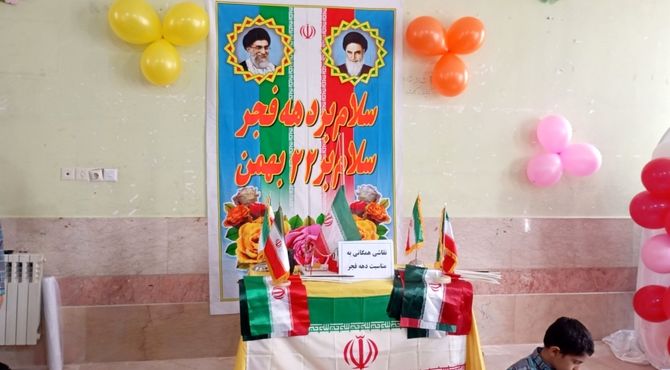 جشن 47 سالگی انقلاب اسلامی ایران