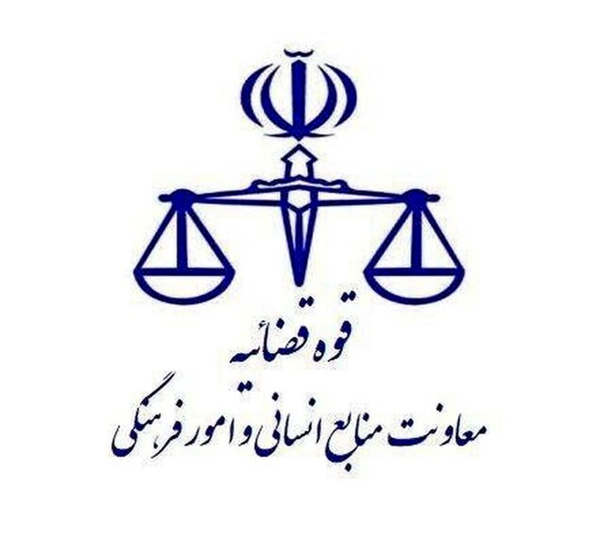 نحوه فعالیت واحدهای قضایی و اداری دستگاه قضایی استان تهران در روزهای ۹ و ۱۰ آذر ماه 
