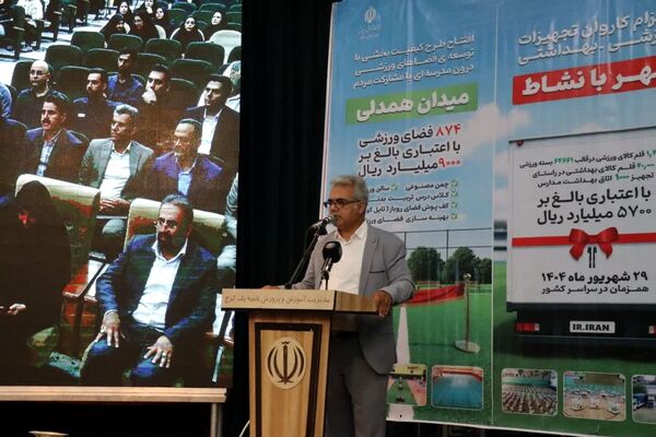 اعزام همزمان کاروان تجهیزات ورزشی و بهداشتی «مهر بانشاط» به مدارس سراسر کشور
