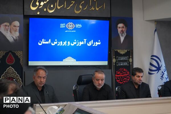 برگزاری شورای آموزش و پرورش استان خراسان جنوبی