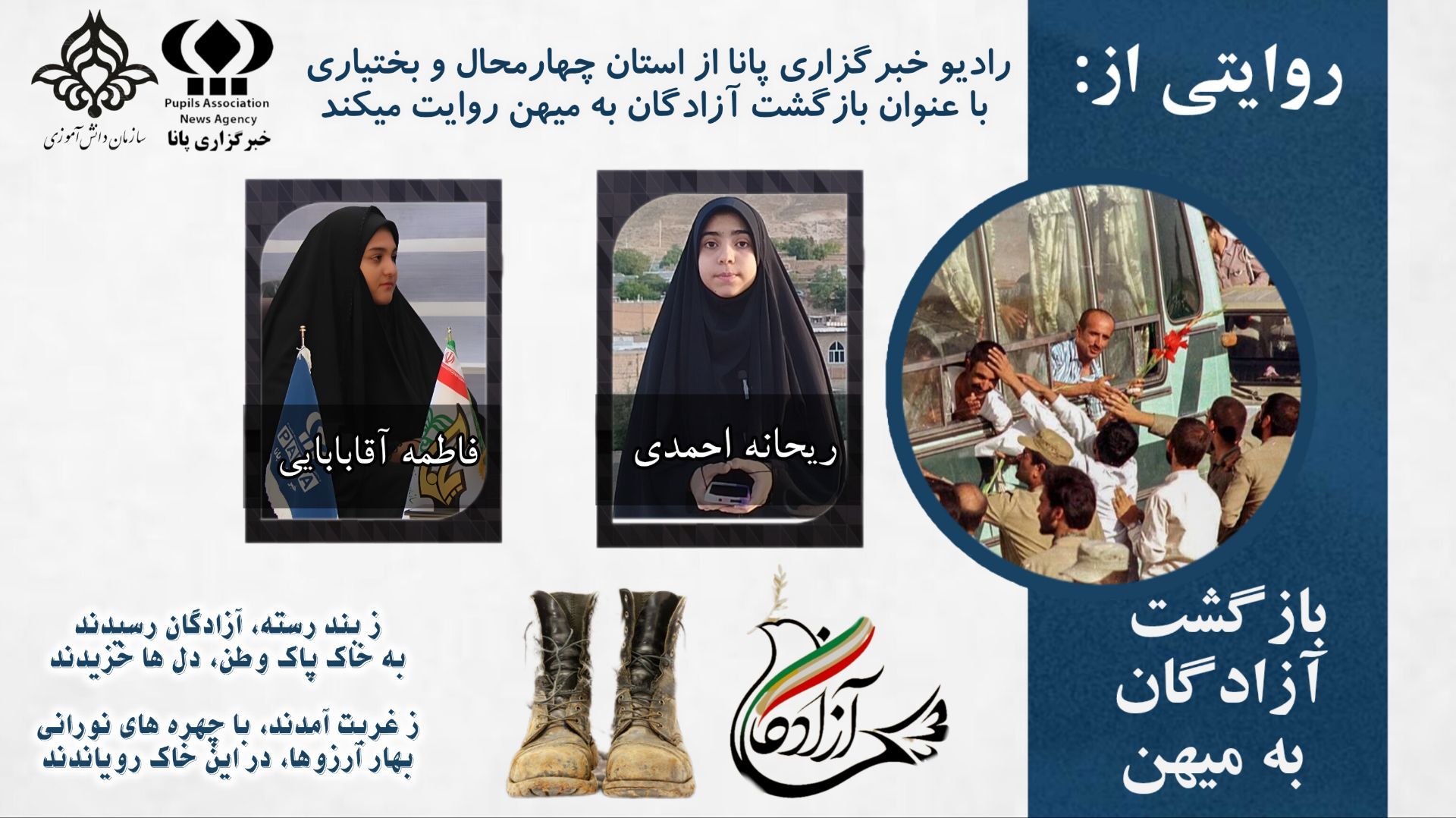 بازگشت کاروان صبر و افتخار به آغوش وطن