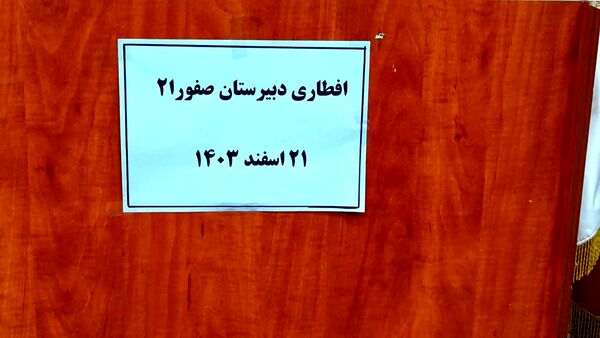 افطاری در دبیرستان صفورا ۲ ناحیه هفت مشهد