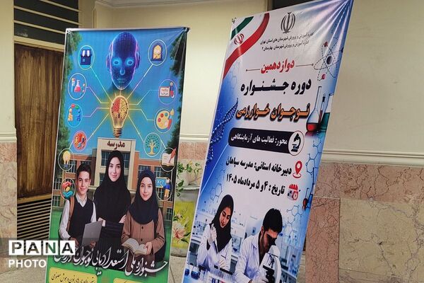 درخشش استعدادهای علمی مرحله استانی دوازدهمین جشنواره نوجوان خوارزمی در بهارستان‌دو