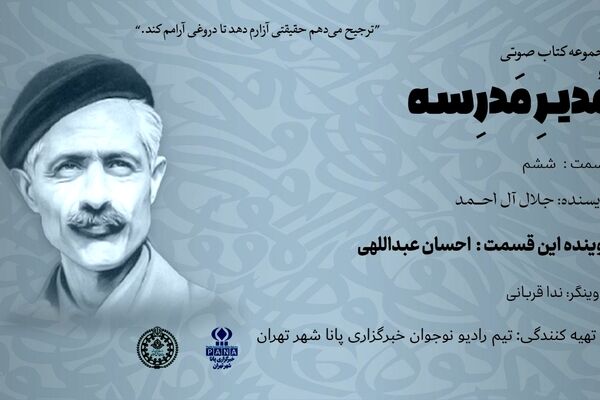 هیاهوی نیمکت های مدرسه؛ قسمت ششم