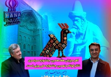 گزارشی از حال و هوای جشنواره سراسری تئاتر ارسباران
