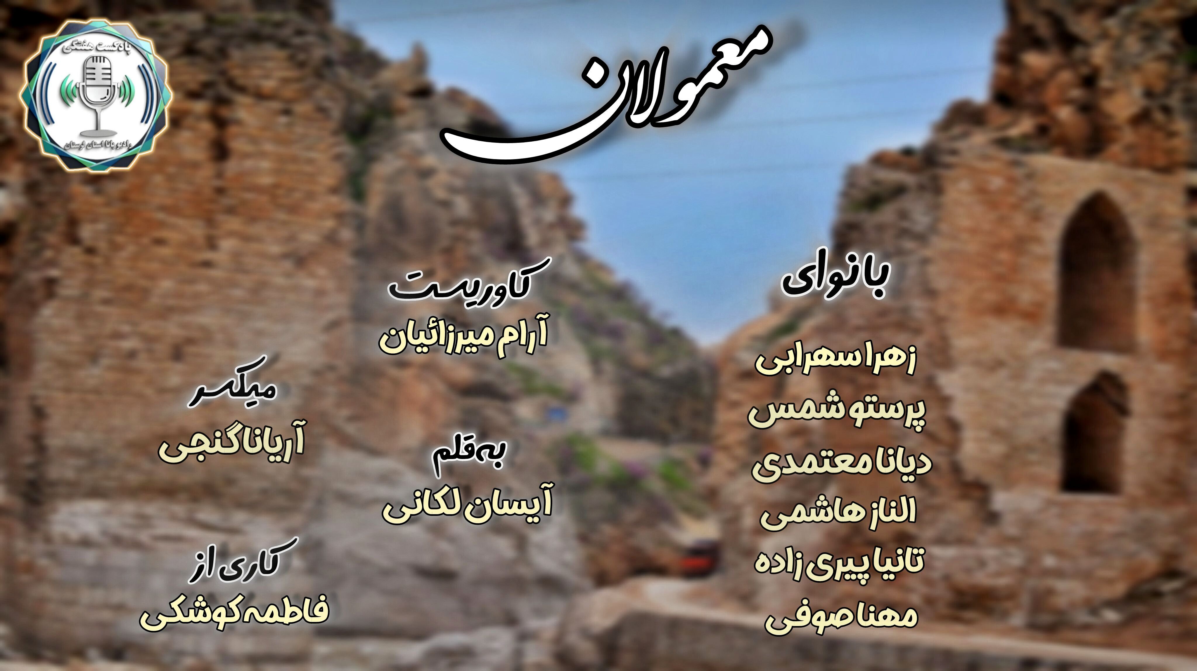 معمولان؛ شهری که در آغوشِ زاگرس نفس می‌کشد.