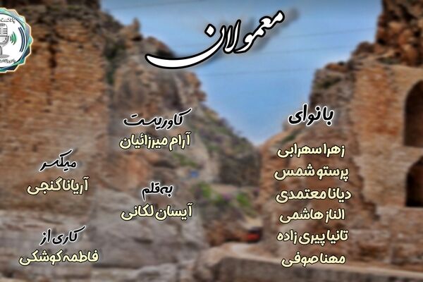 معمولان؛ شهری که در آغوشِ زاگرس نفس می‌کشد.