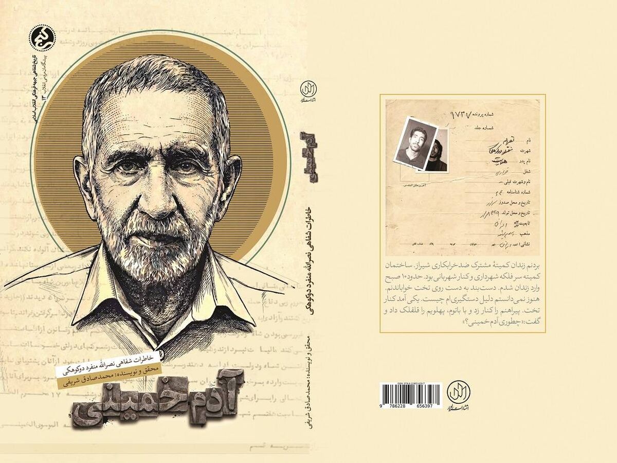 از دست‌فروشی تا زندان اوین؛ «آدم خمینی» روایت یک مبارز گمنام شیرازی