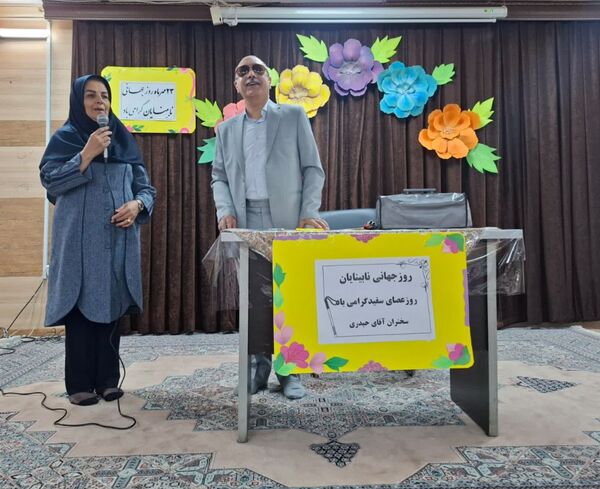 گرامیداشت روز جهانی نابینایان در دبستان امام موسی کاظم (ع) با حضور مهمان روشندل 
