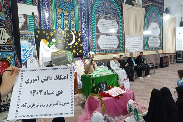 اعتکاف دانش‌آموزی درشهرستان مرزی پارس آباد 