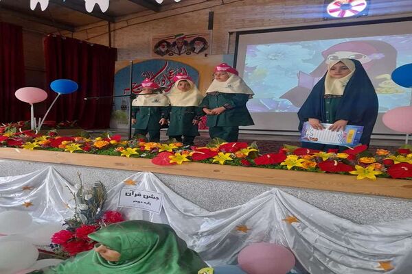 برگزاری جشن قرآن در دبستان دخترانه شاهد