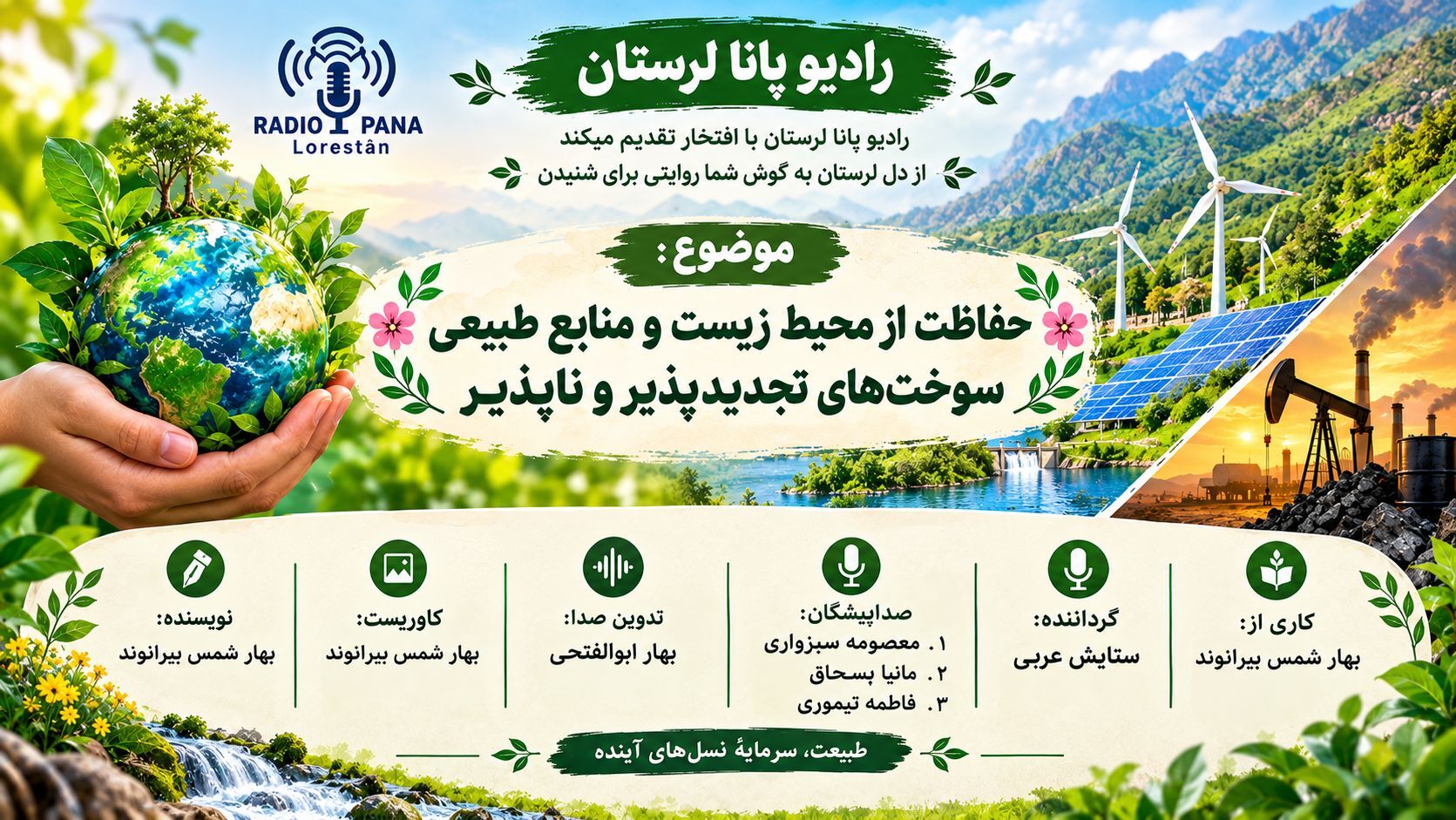 خانه‌ی ما، انتخابِ ما