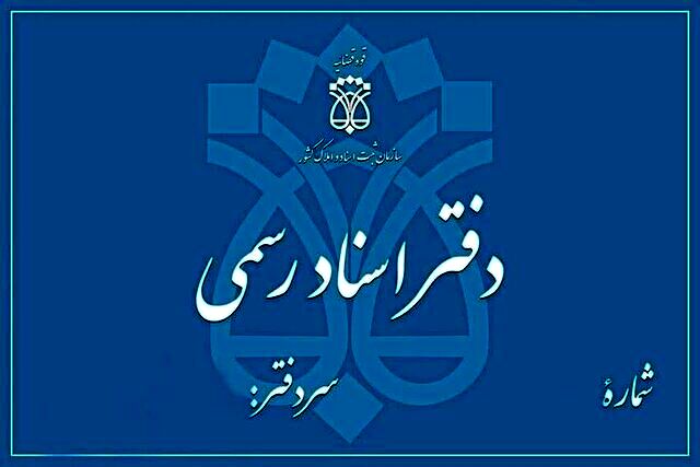 دفاتر اسناد رسمی رتبه‌بندی می‌شوند؟